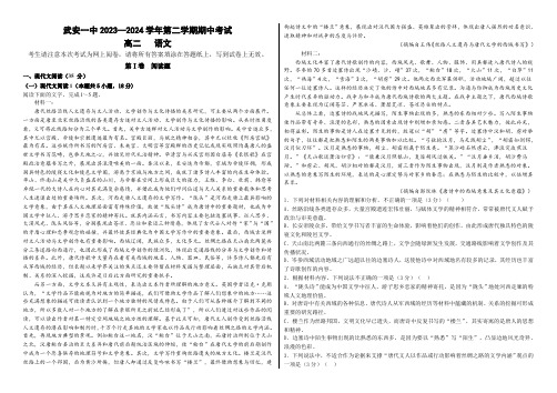 河北省邯郸市武安市第一中学2023-2024学年高二下学期期中考试语文试题