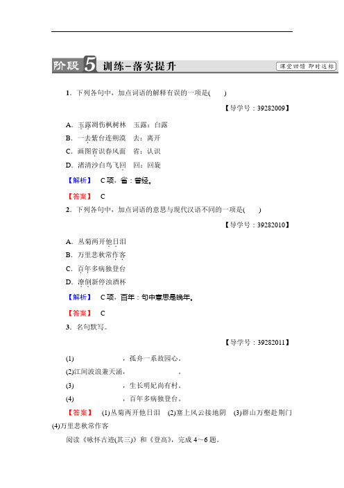 2017-2018学年高中语文人教版必修三文档：第2单元 5 杜甫诗三首 训练-落实提升 Word版含答案