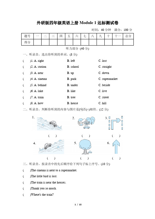 外研版四年级英语上册Module 1--2达标测试卷及答案