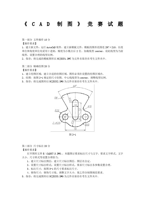 CAD制图试题