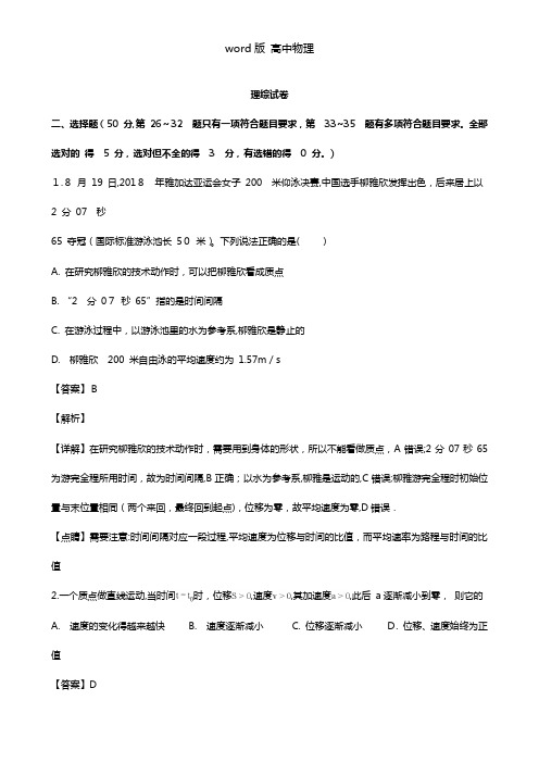 解析湖北省鄂东南三校2020┄2021学年高一上学期10月联考理科综合物理试题