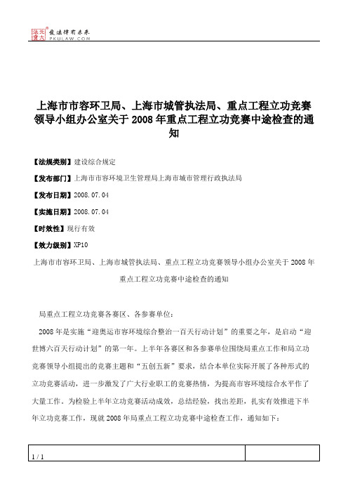 上海市市容环卫局、上海市城管执法局、重点工程立功竞赛领导小组