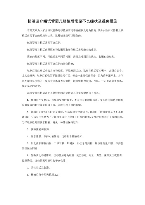 精活速介绍试管婴儿移植后常见不良症状及避免措施