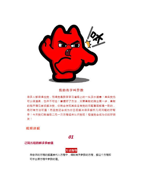 【初一数学专题】求含参数的二元一次方程组中的参数的值