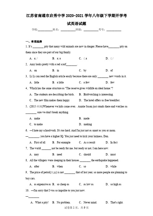 江苏省南通市启秀中学2020-2021学年八年级下学期开学考试英语试题