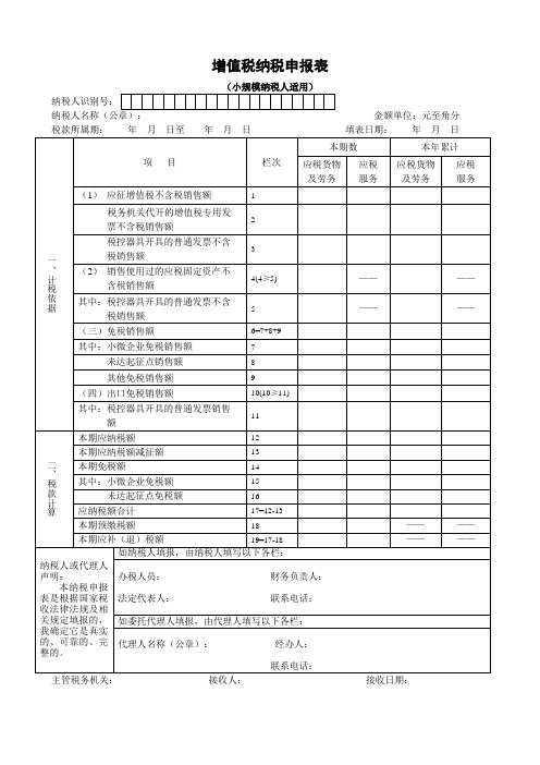 增值税模板