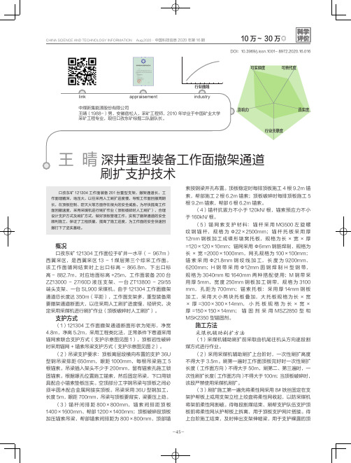 深井重型装备工作面撤架通道刷扩支护技术