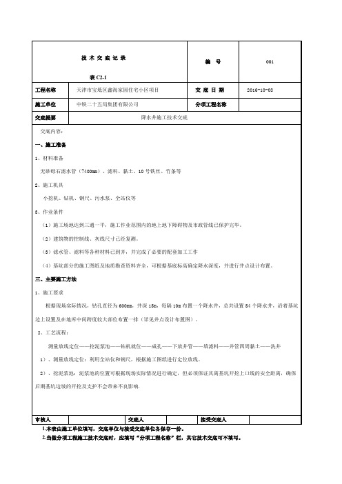 降水井施工技术交底