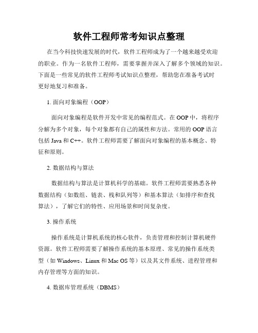 软件工程师常考知识点整理