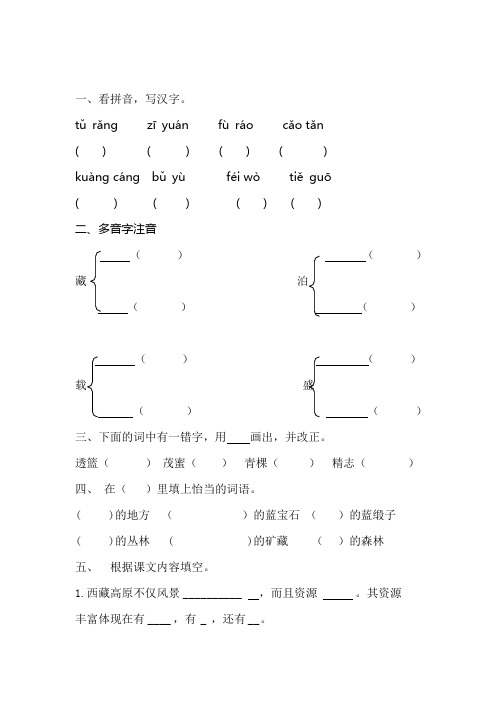 西师大三年级语文上册《西藏高原》课后练习