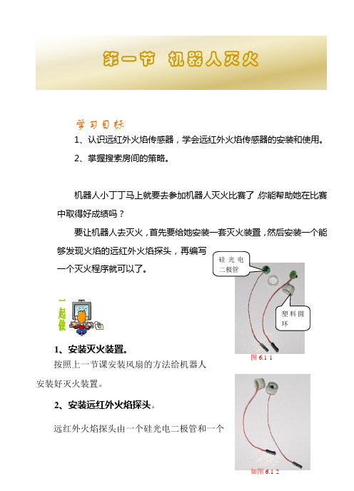 第一节  机器人灭火