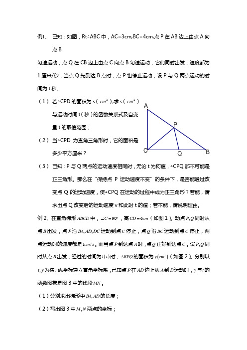 动态几何问题探索