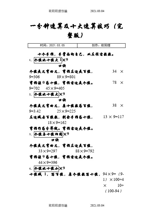 一分钟速算及十大速算技巧(完整版)之欧阳理创编