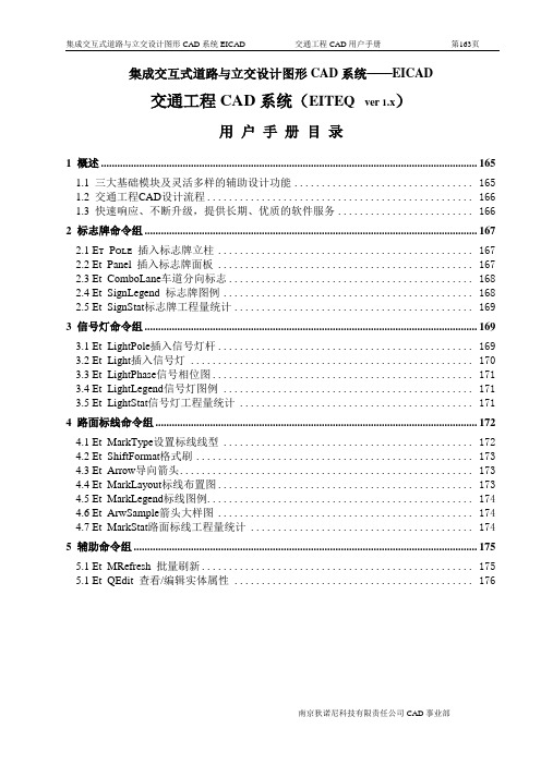 EITEQ用户手册(EICAD软件指南)