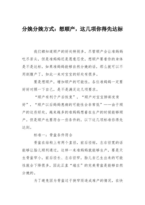 分娩分娩方式：想顺产,这几项你得先达标