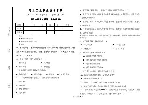 1营销《网络营销》考试题