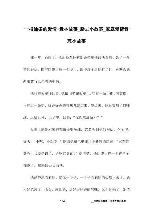 一根油条的爱情-意林故事_励志小故事_家庭爱情哲理小故事