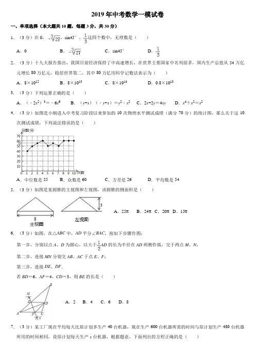 2019内蒙古鄂尔多斯伊旗中考一模数学试题解析版