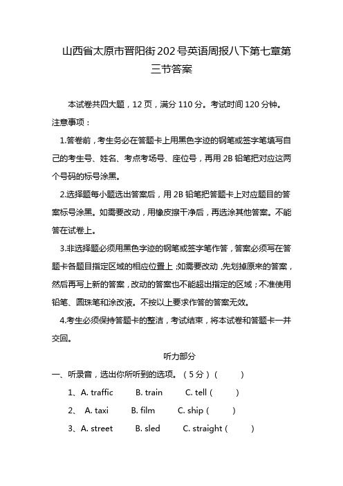 山西省太原市晋阳街202号英语周报八下第七章第三节答案