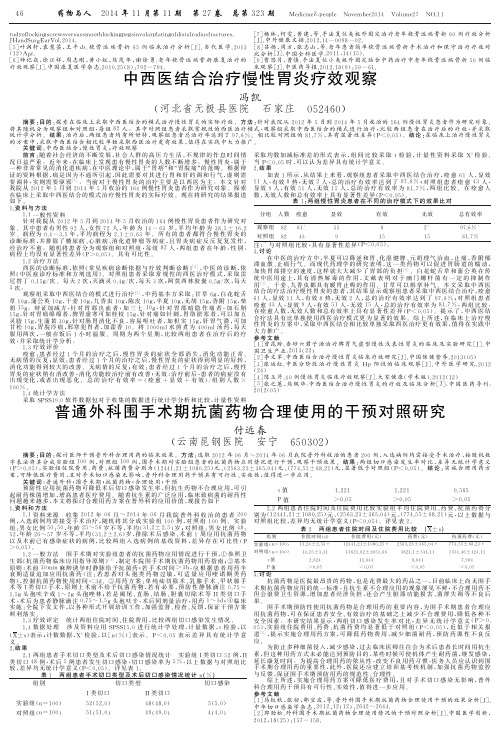 普通外科围手术期抗菌药物合理使用的干预对照研究