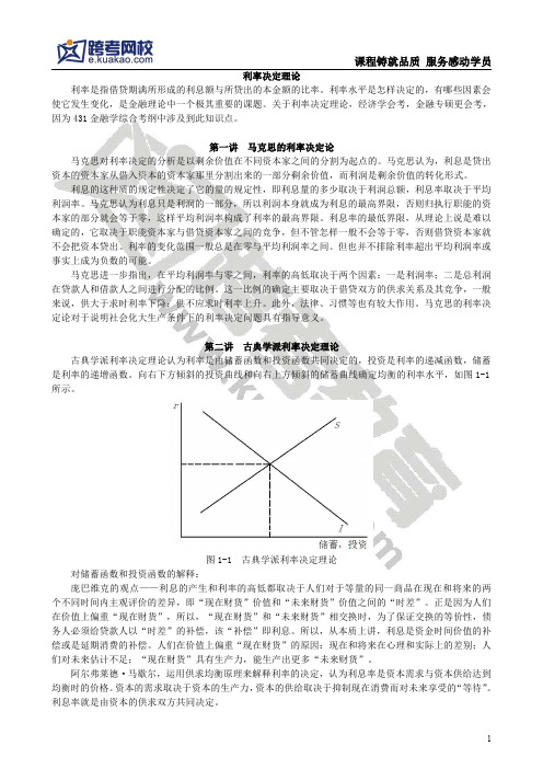 利率决定理论