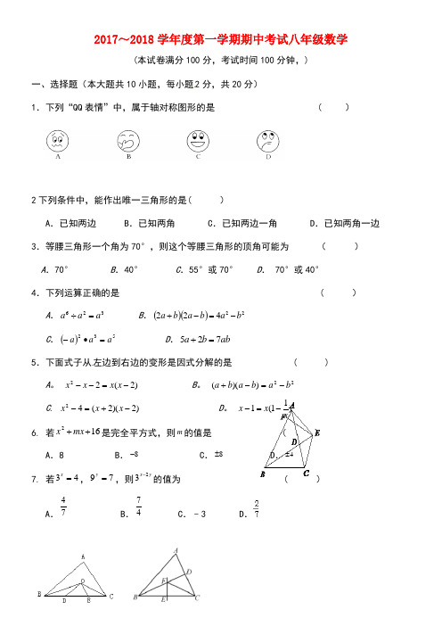 江苏省如皋市白蒲镇八年级数学上学期期中试题苏科版(new)