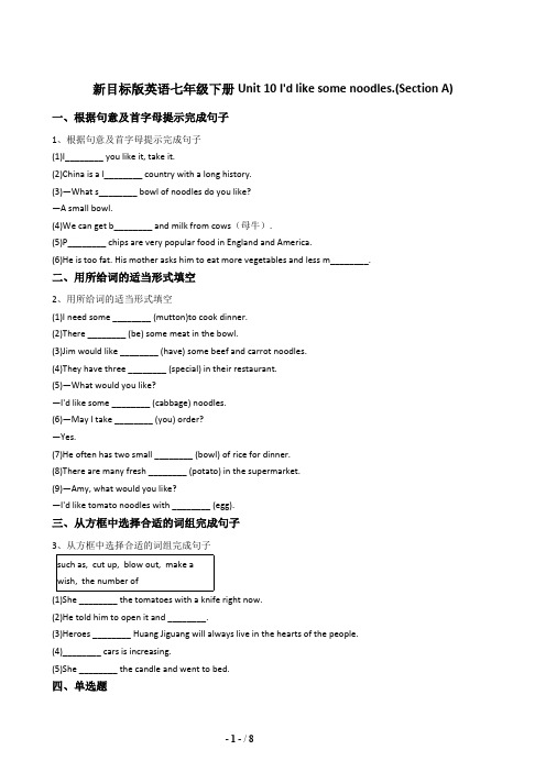 新目标版英语七年级下册 Unit10I'dlikesomenoodles.同步练习及答案