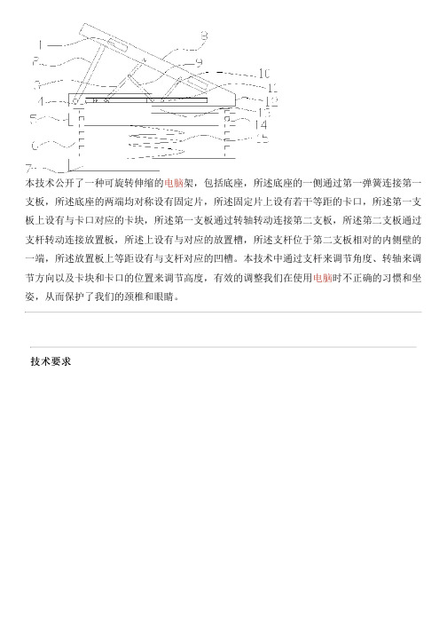 可旋转伸缩的电脑架的制作流程