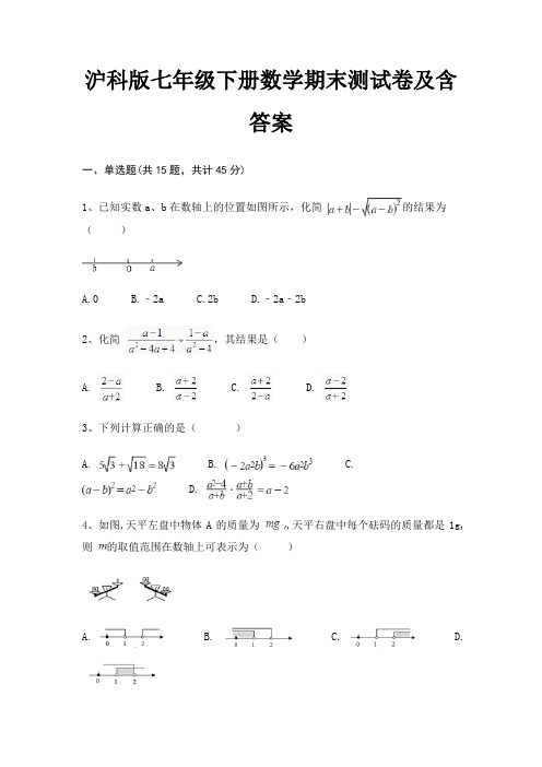 (全优)沪科版七年级下册数学期末测试卷及含答案