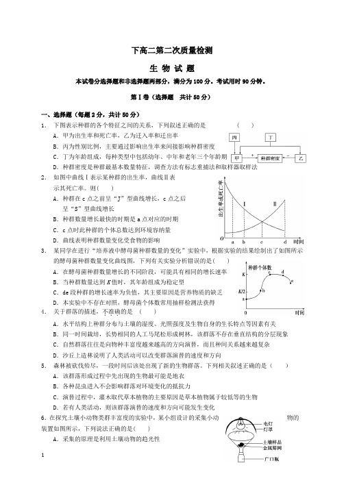 高二下学期第二次质量检测生物试题及答案