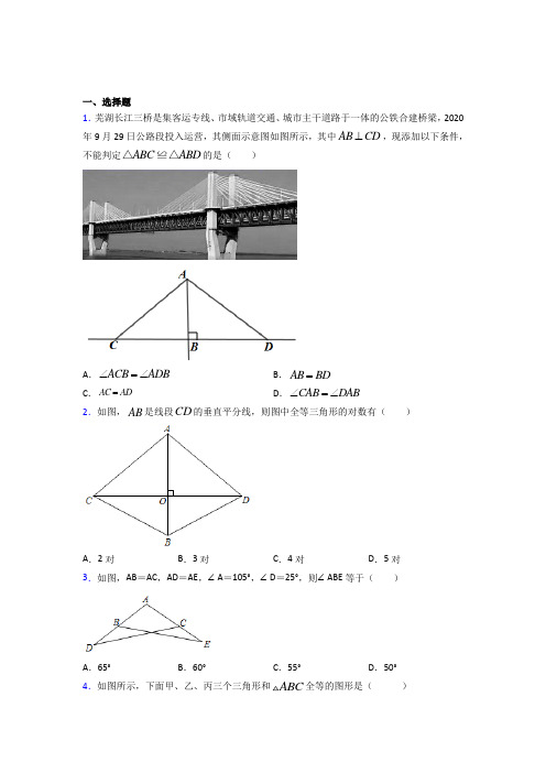 八年级数学上册第十二章【全等三角形】经典题(含答案)