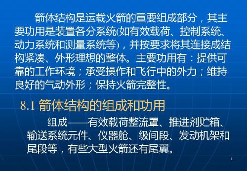 空间飞行器设计第讲_2023年学习资料