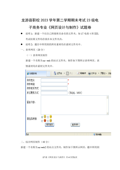 《网页设计与制作》期末考试卷