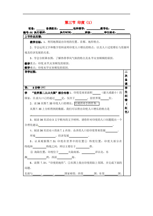 【人教】七年级地理下册：7.3《印度》 公开课获奖教案(1)  