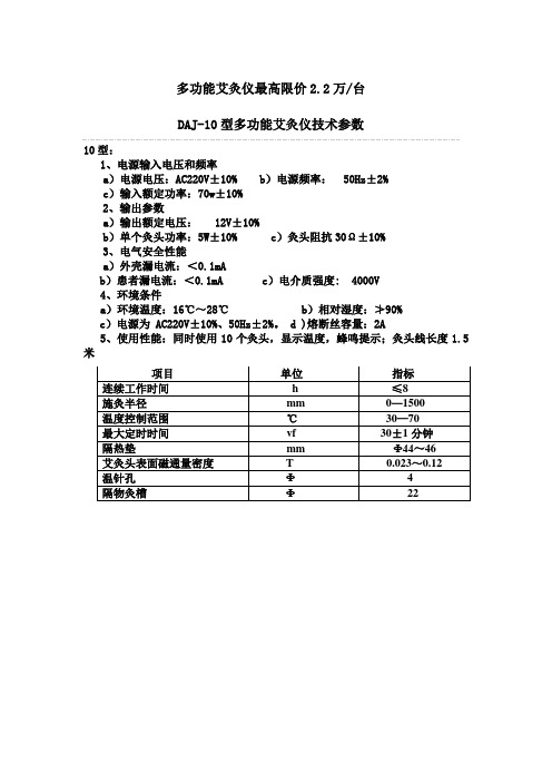 多功能艾灸仪(参数)