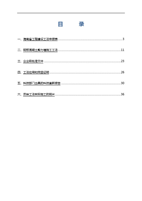 钢板混凝土剪力墙施工工法