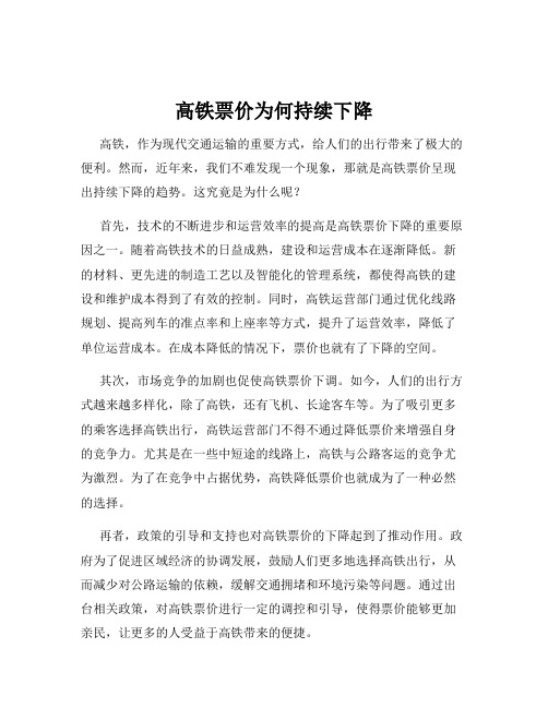 高铁票价为何持续下降