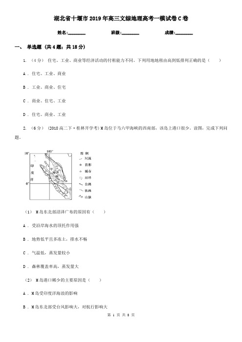 湖北省十堰市2019年高三文综地理高考一模试卷C卷