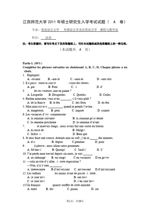 江西师范大学_二外法语2011--2015年_考研专业课真题试卷