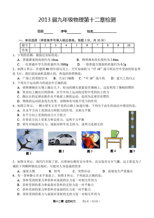 人教版2013届九年级物理第十二章检测