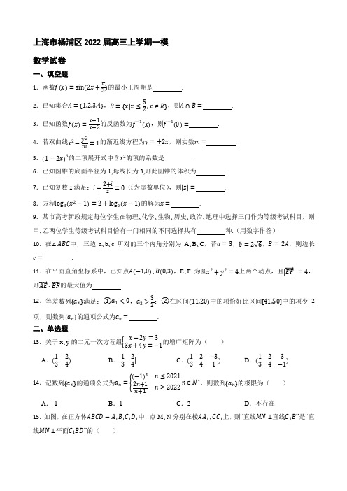 2022届上海市杨浦区高三上学期数学一模试卷解析