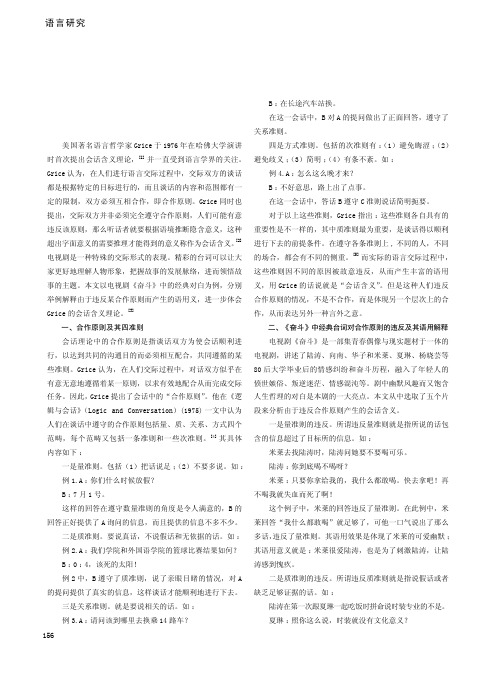 会话含义理论合作原则及其违反的语用分析——以电视剧《奋斗》为例