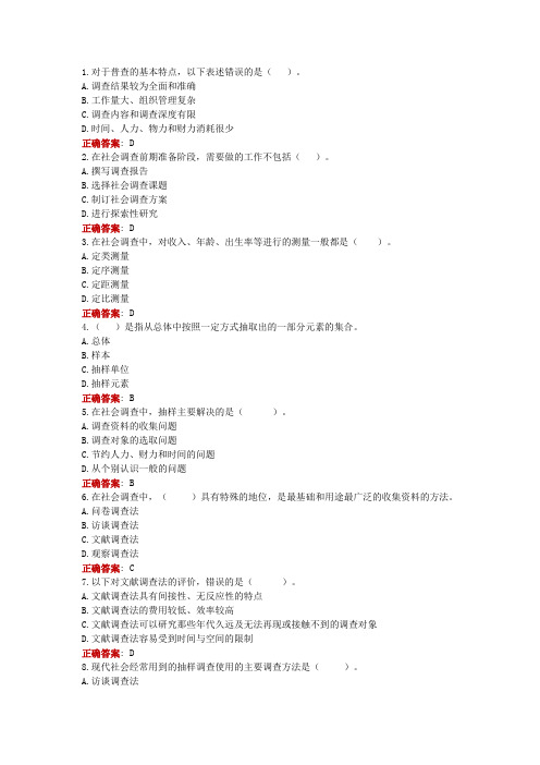 国开社会调查研究与方法形考任务四答案