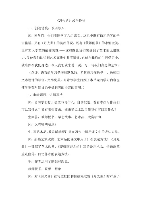 《习作八》教学设计