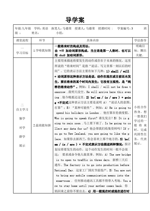 导学案基本模式(一般将来时)