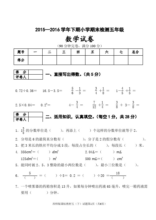 2015—2016学年下期五年级数学试题