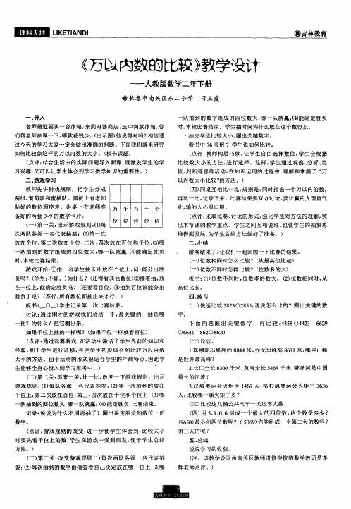 《万以内数的比较》教学设计——人教版数学二年下册