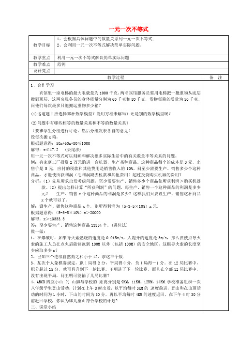 八年级数学上册 3.3 一元一次不等式(3)教案 (新版)浙教版