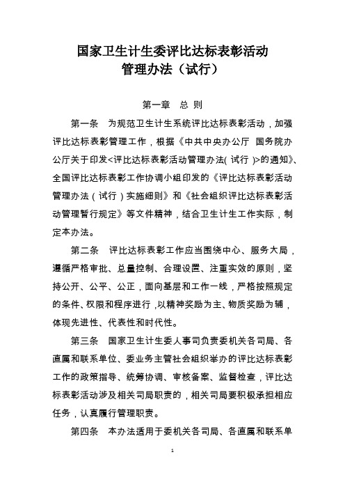 评比达标表彰活动