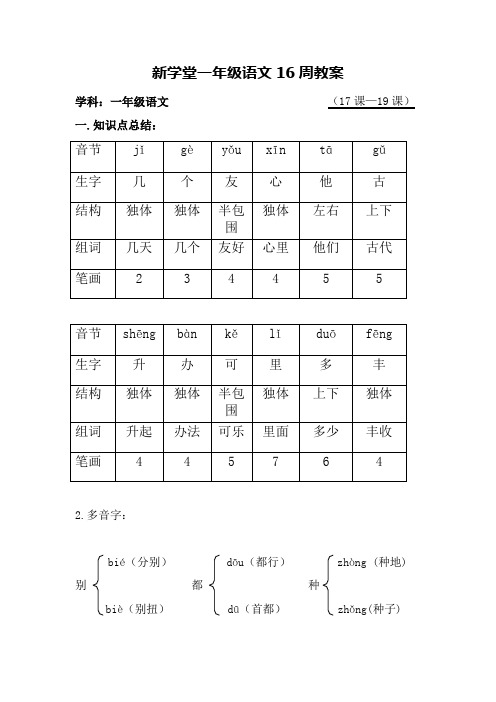 一年级语文十六周教案